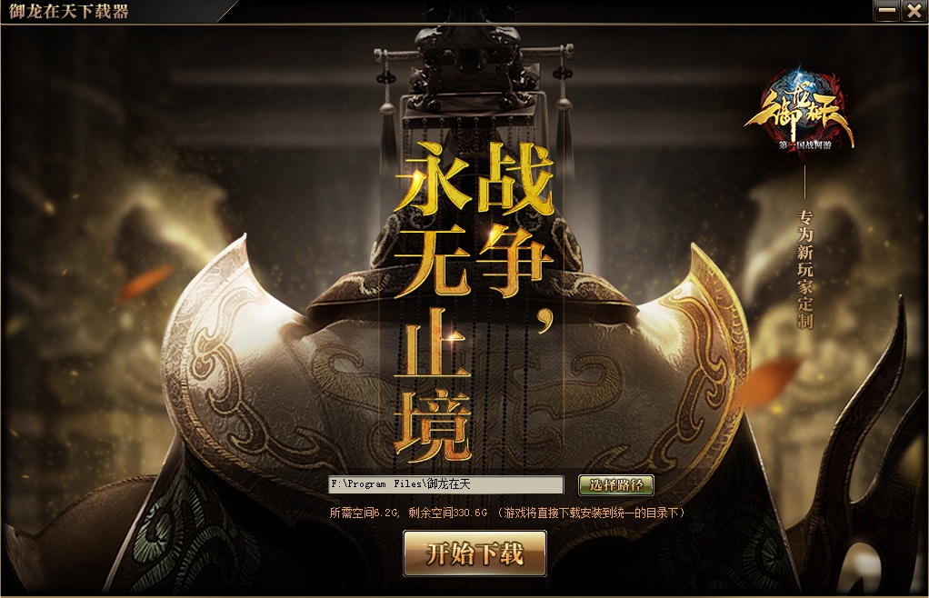 御龍在天下載器 v1.0.9.181 官方版 0