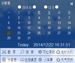 小蝦米日歷 v1.5 官方免費版 0