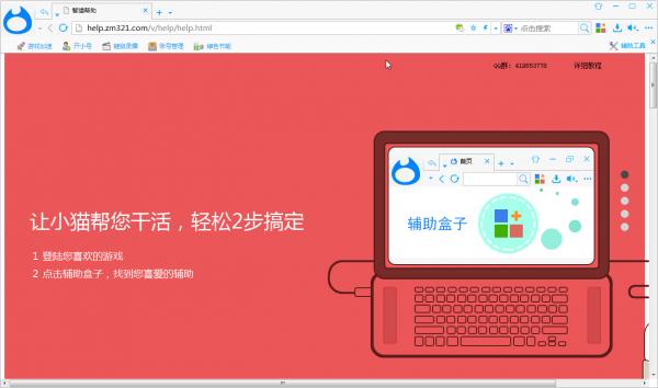 智貓頁(yè)游助手 v1.1.8.8497 官方版 0