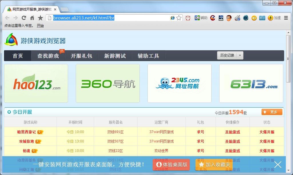 游俠游戲?yàn)g覽器 v1.0.0.2 官方版 0