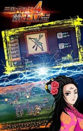 三國(guó)大時(shí)代4神級(jí)存檔 v2.0 安卓版 2