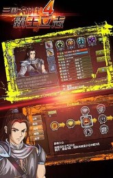 三國(guó)大時(shí)代4神級(jí)存檔 v2.0 安卓版 1