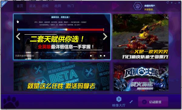 網(wǎng)易風(fēng)暴英雄盒子 v1.0.1 官方版 0