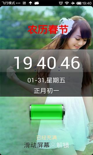 說(shuō)話鎖屏 v9.0 安卓版 0