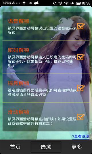 說(shuō)話鎖屏 v9.0 安卓版 2