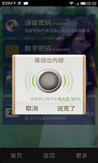 說(shuō)話鎖屏 v9.0 安卓版 3