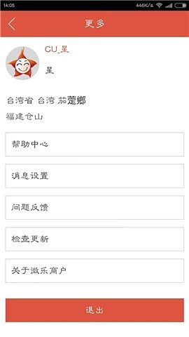 微樂樂商 v1.4.1.0219 安卓版 2