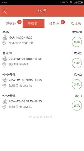 微樂樂商 v1.4.1.0219 安卓版 1