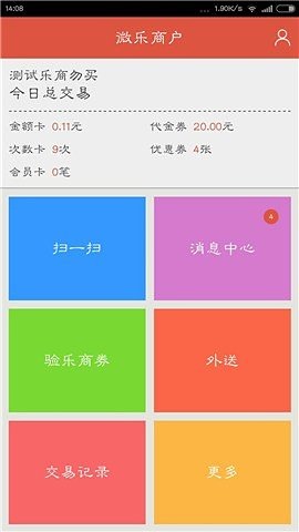 微樂樂商 v1.4.1.0219 安卓版 3