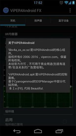 蝰蛇音效app最新版(viper4androidfx) v3.0 安卓中文版 1