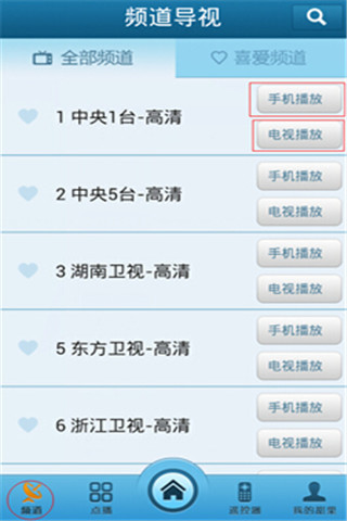 甜果电视 v2.4.0 安卓版_手机电视客户端2