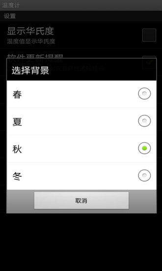 溫度計(三星S4專用) v2.9 安卓版 2