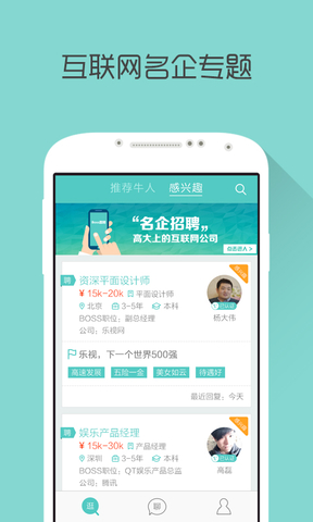 boss直聘pc端登錄 v9.030 官方版 0