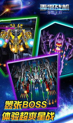 雷霆战机弹幕无双内购修改版 v1.7 安卓版1