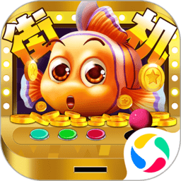 街機(jī)萬(wàn)炮捕魚(yú)手機(jī)版