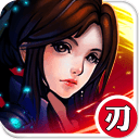 蜀山降魔篇內(nèi)購修改版