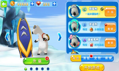 倒霉熊滑雪大冒險(xiǎn)游戲 v1.0.0 安卓版 0