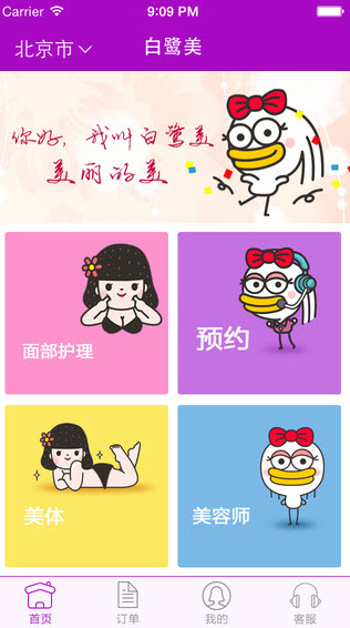 白鷺美(美容神器) v2.2.0 安卓版 0