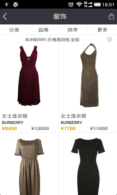 尚品網(wǎng) v2.6.1 安卓版 3