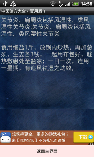 中医偏方大全实用版 中医偏方大全实用版下载