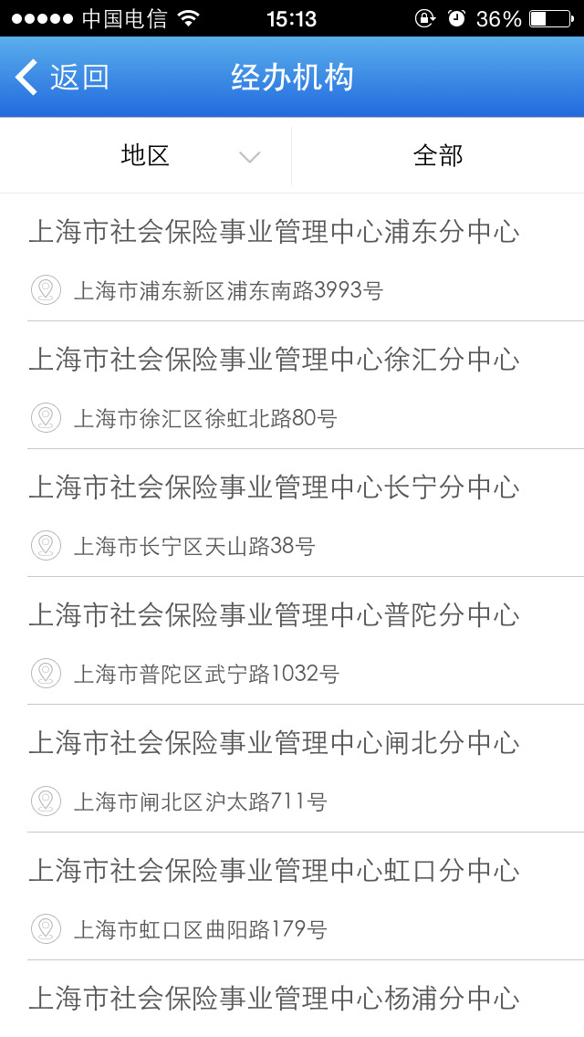 上海社保移動服務(wù)平臺 v1.2.0 安卓版 2