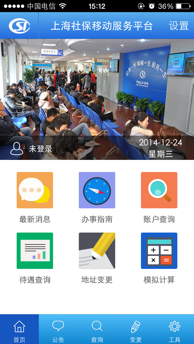 上海社保查詢客戶端 v1.2.0 官方pc版 1