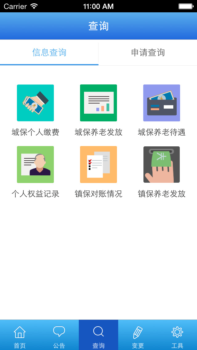 上海社保移動服務(wù)平臺 v1.2.0 安卓版 0