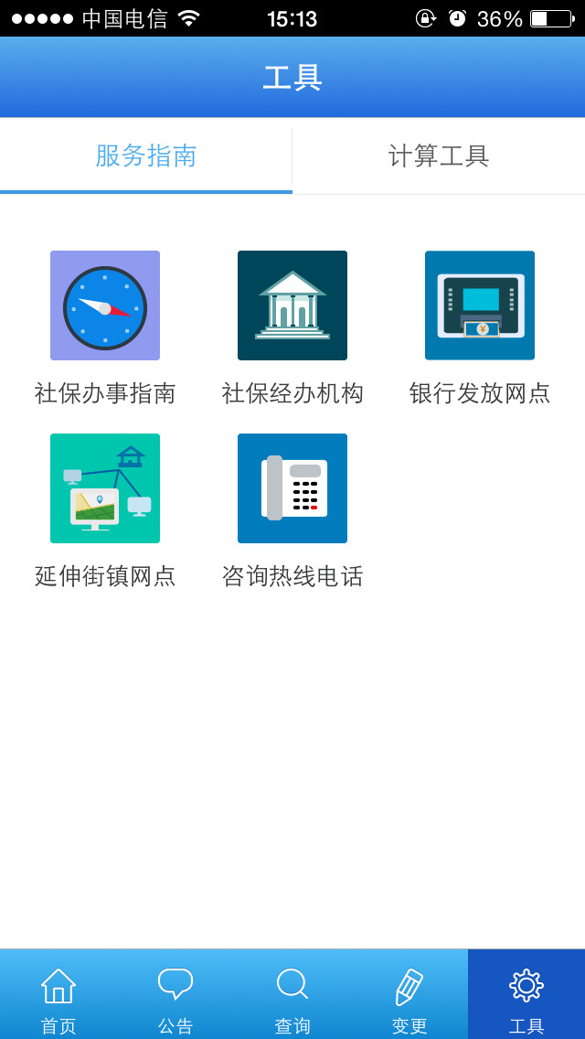 上海社保移動服務(wù)平臺 v1.2.0 安卓版 1