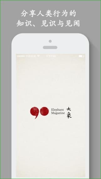大象公會(huì)iPhone版 V1.2 蘋(píng)果手機(jī)版 3