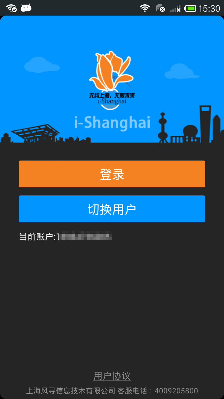 i-shanghai手機(jī)客戶端 v2.9.3 安卓版 1