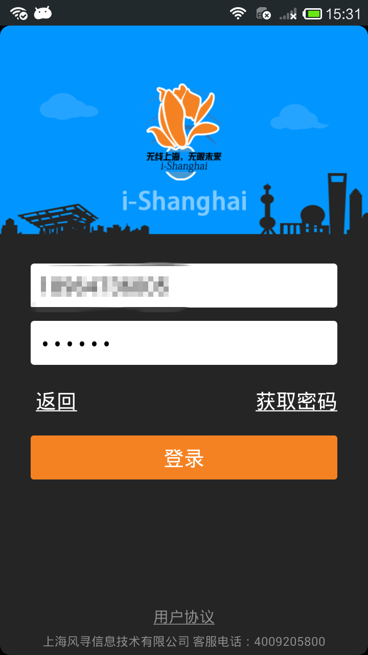 i-shanghai手機(jī)客戶端 v2.9.3 安卓版 3