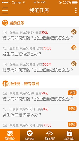 血糖高管診所 v2.7 安卓版 0