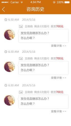 血糖高管診所 v2.7 安卓版 1