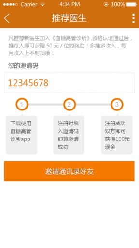 血糖高管診所 v2.7 安卓版 2