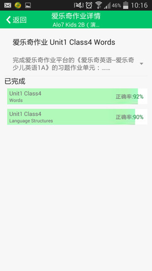 愛校通家長端app v2.6.0 安卓最新版 3
