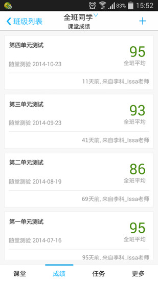 愛樂奇愛校通老師端app v2.6.0 安卓版 3