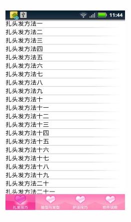 扎頭發(fā)寶典 v1.2.4 安卓版 2