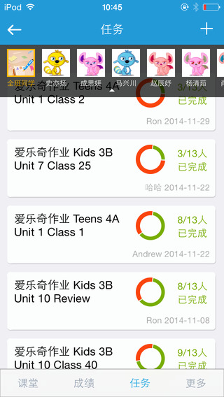 愛校通老師端iPhone版 v1.3.4 蘋果版 1