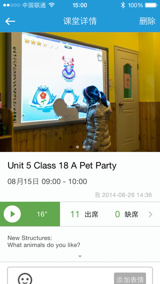 愛校通老師端iPhone版 v1.3.4 蘋果版 2