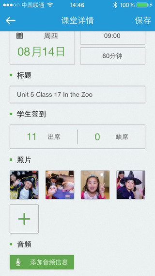愛校通老師端iPhone版 v1.3.4 蘋果版 3