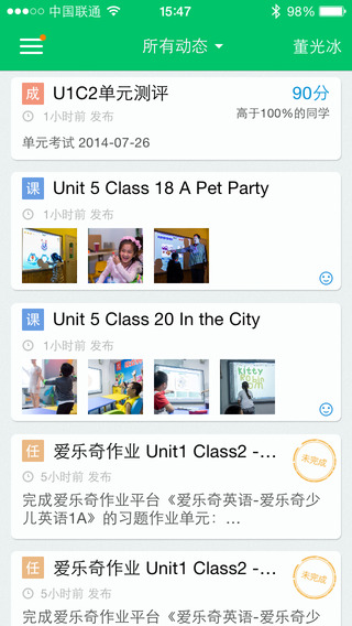 愛校通家長端iPhone版 v2.6.0 蘋果版 0