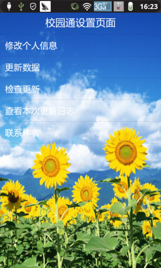 湖南科技學(xué)院校園通 v2.2 安卓版 2