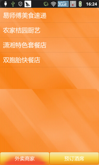 湖南科技學(xué)院校園通 v2.2 安卓版 3