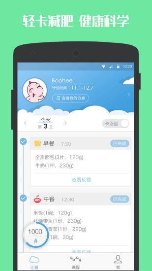 輕卡減肥 v1.2.3 安卓版 0