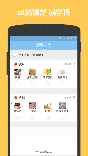 輕卡減肥 v1.2.3 安卓版 2