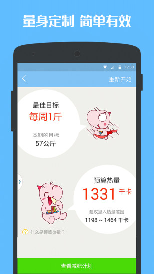 輕卡減肥 v1.2.3 安卓版 1
