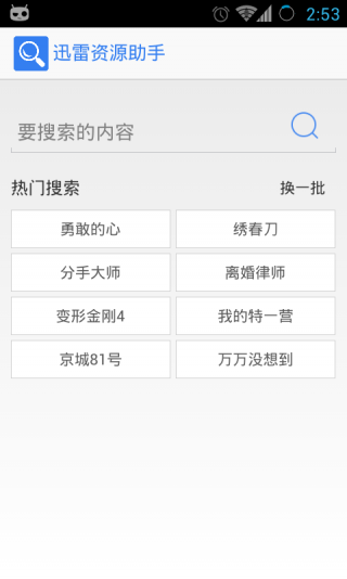 迅雷資源助手蘋果手機版 v2.5 ios免費版 0