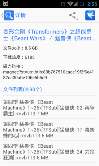 迅雷資源助手手機(jī)版 v1.2 安卓版 3