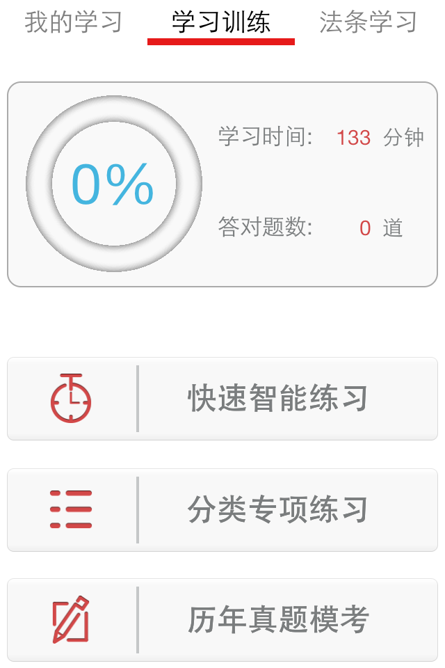 萬國司考 v1.1 安卓最新版 1