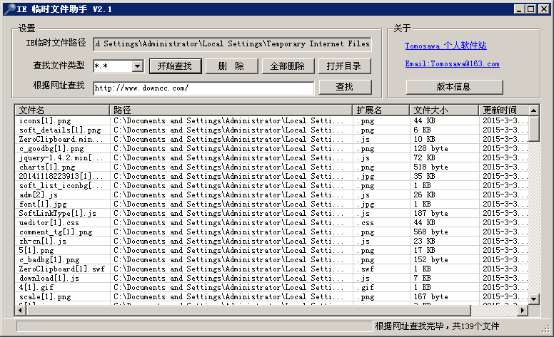 ie臨時文件助手 v2.1 免費版 0